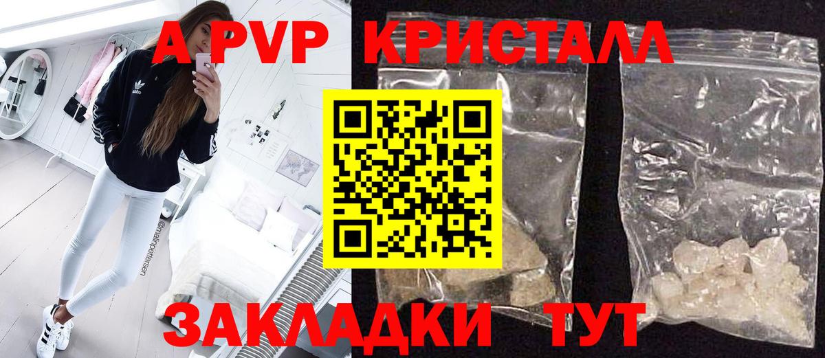 A PVP  А ПВП Соль  Вход с VPN  Южно-Сахалинск  А ПВП мука 