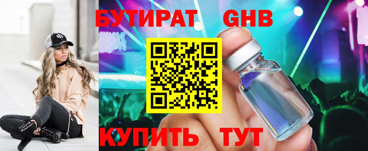 БУТИРАТ бутик Южно-Сахалинск