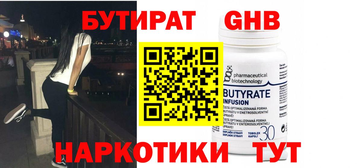 Бутират Butirat  Вход с VPN  Южно-Сахалинск 