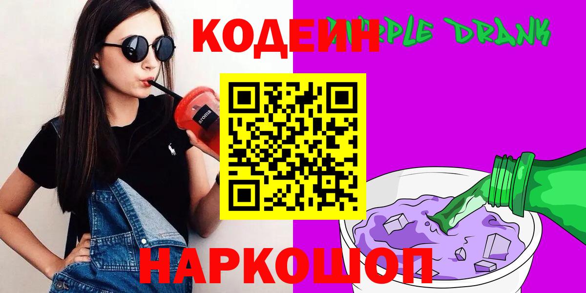 Кодеиновый сироп Lean напиток Lean (лин)  Кодеиновый сироп Lean напиток Lean (лин)  Южно-Сахалинск  Вход с VPN 