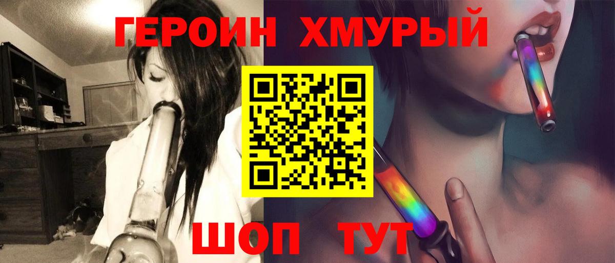 ГЕРОИН Heroin Южно-Сахалинск
