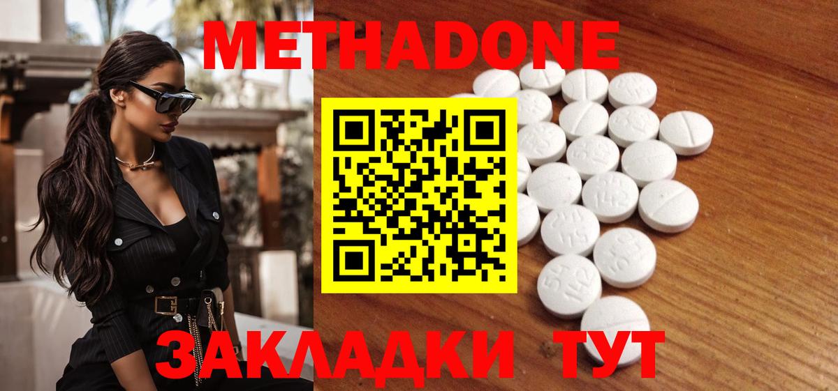 МЕТАДОН methadone Южно-Сахалинск