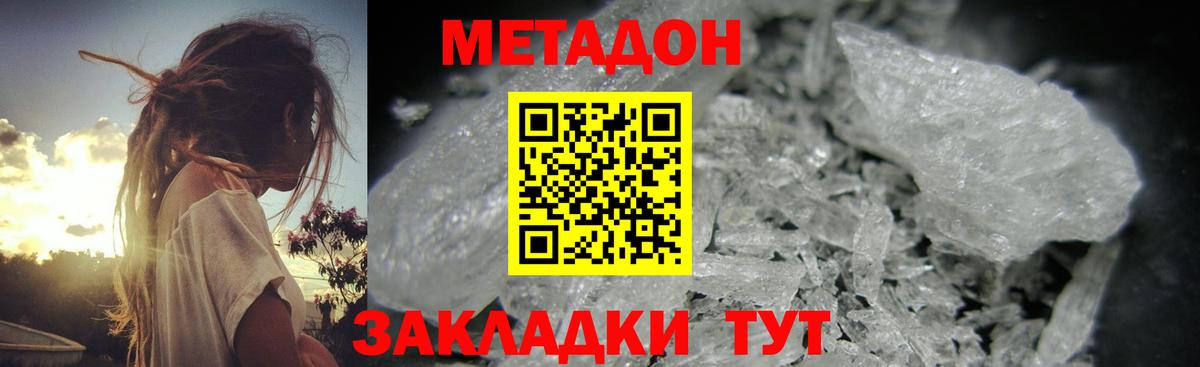 Южно-Сахалинск  Метадон кристалл  МЕТАДОН VHQ  Вход с VPN 