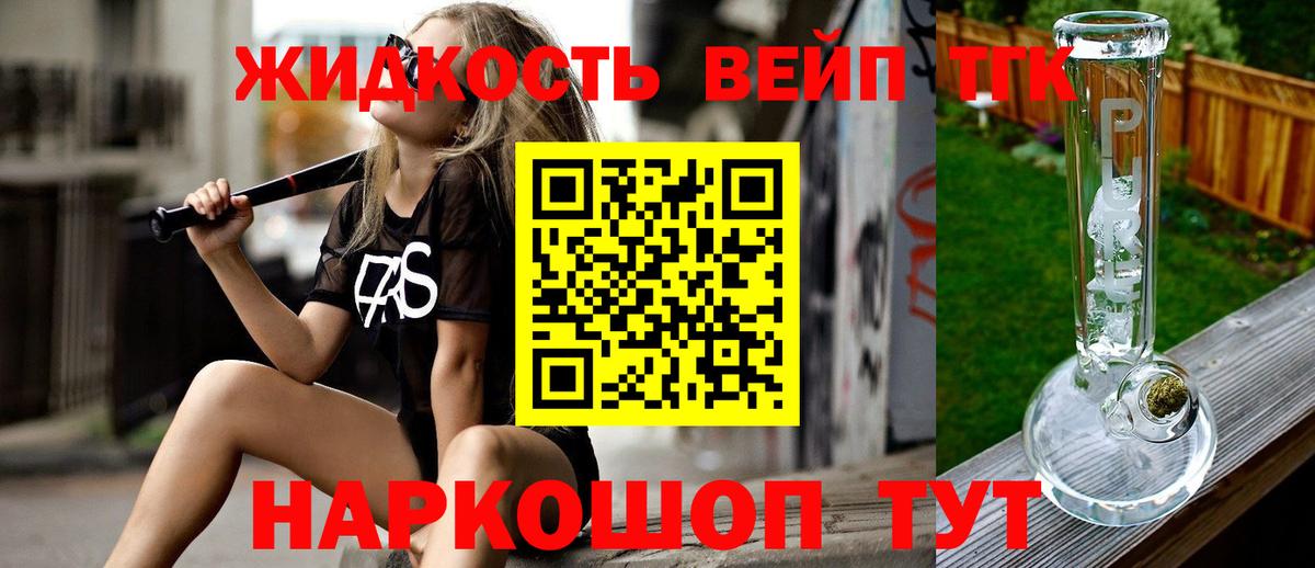 Южно-Сахалинск  ТГК вейп с тгк  ТГК гашишное масло  Вход с VPN 